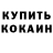 Кетамин VHQ Ezel Kuraeva